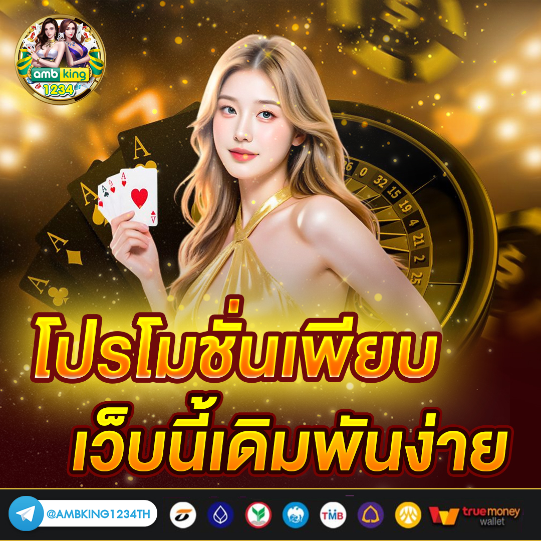 จับเว็บพนันออนไลน์ 888 - แบนเนอร์โปรโมชั่น