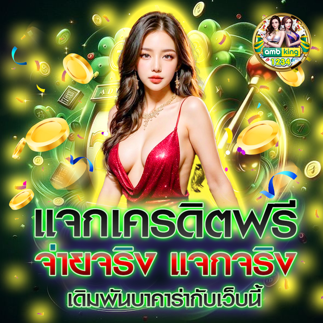 จุดกลางเเตด - แบนเนอร์โปรโมชั่น